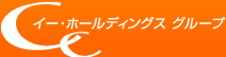 イー・ホールディングスグループ